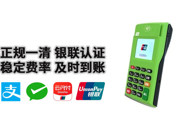 顾客有pos机怎么说感谢的话安全可靠吗